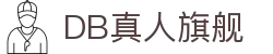 DB真人旗舰·(中国)集团